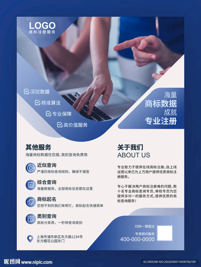 商标注册服务公司海报易拉宝
