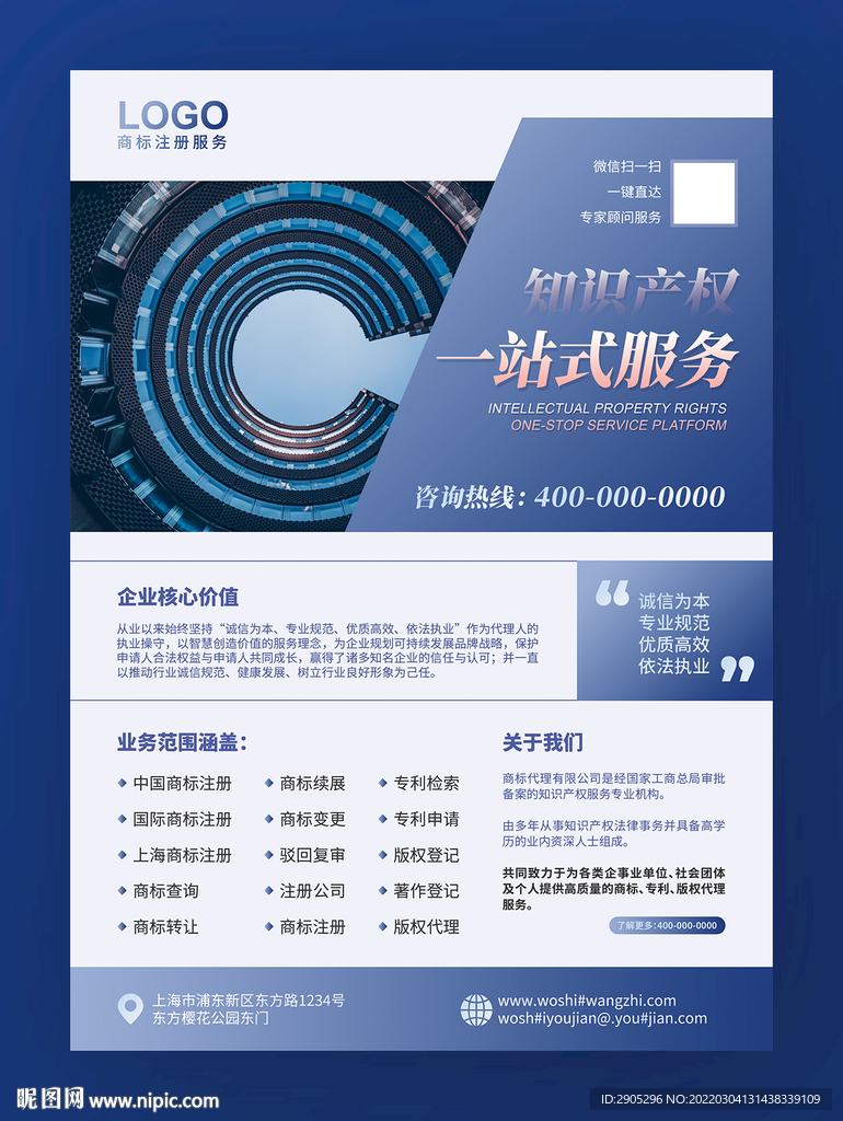 知识产权企业服务海报易拉宝