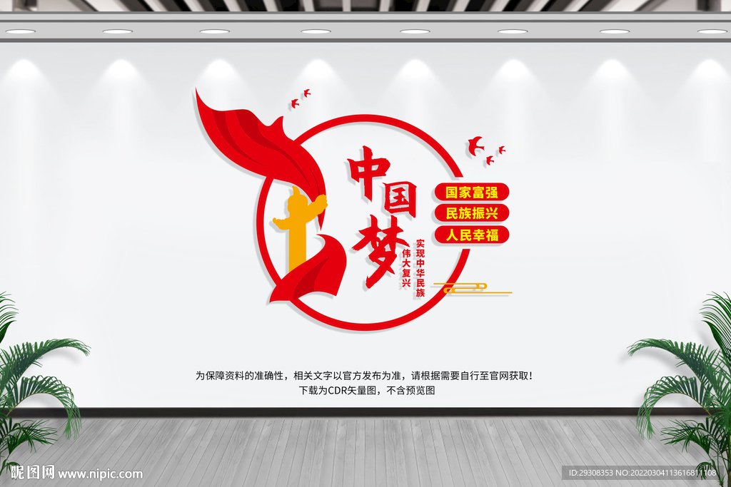 中国梦
