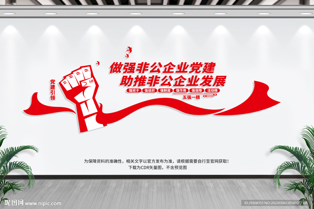 做强非公企业党建