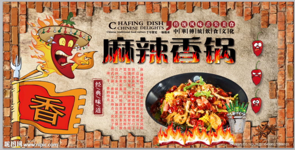 麻辣香锅