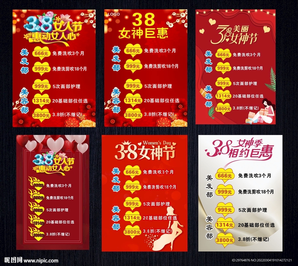 38女神节理发店促销宣传单