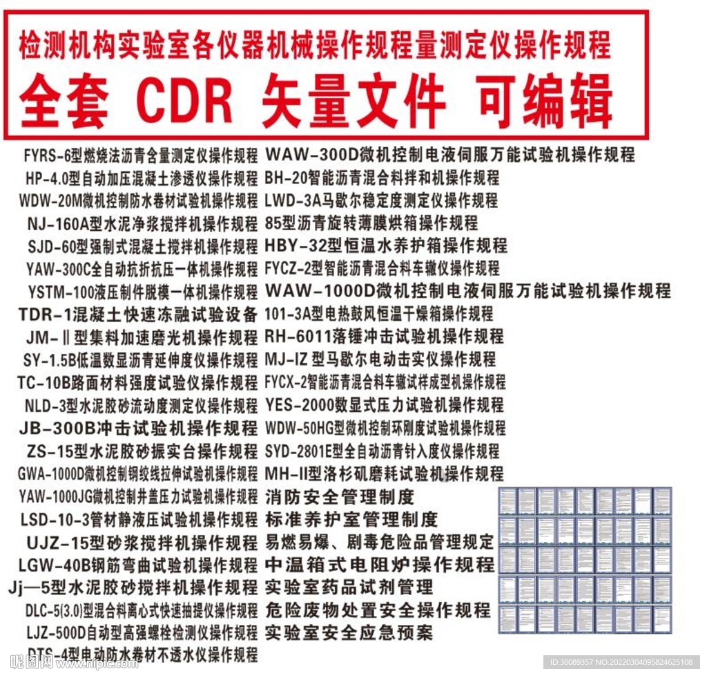 仪器设备机械实验室操作规程
