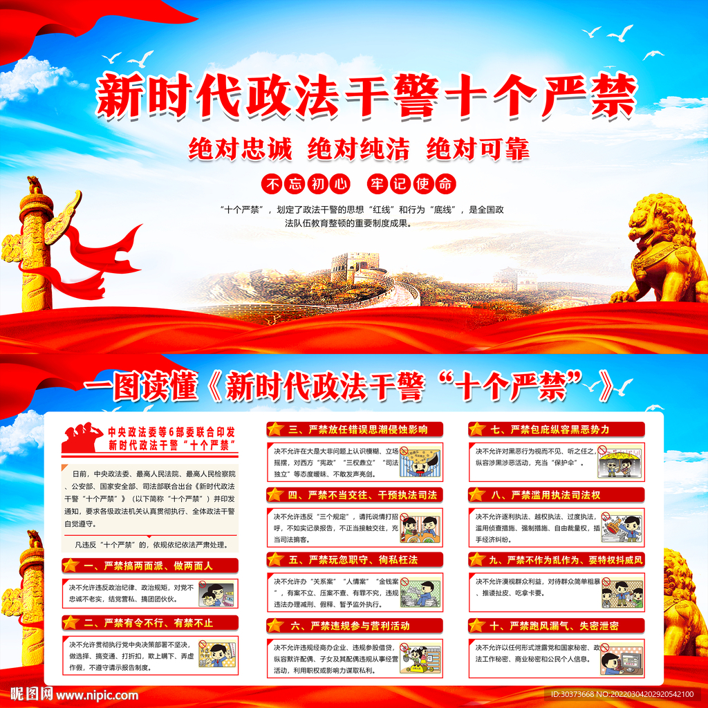 新时代政法干警十个严禁