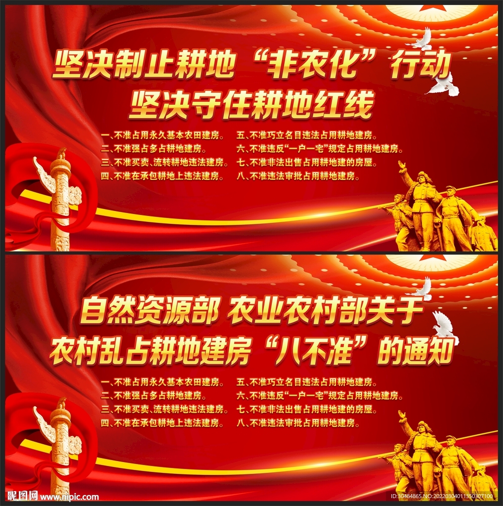 农村乱占耕地建房八不准