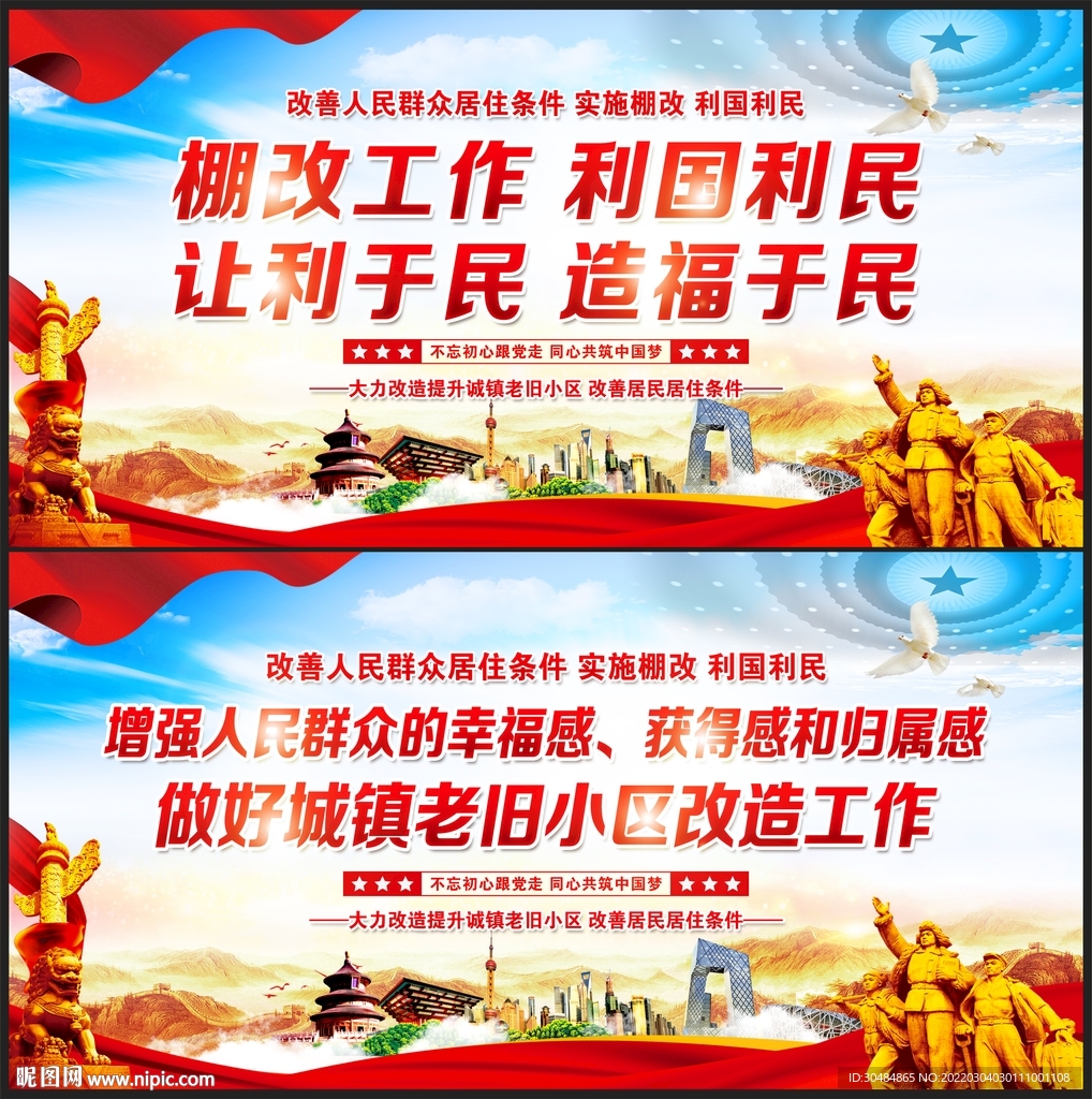 棚改