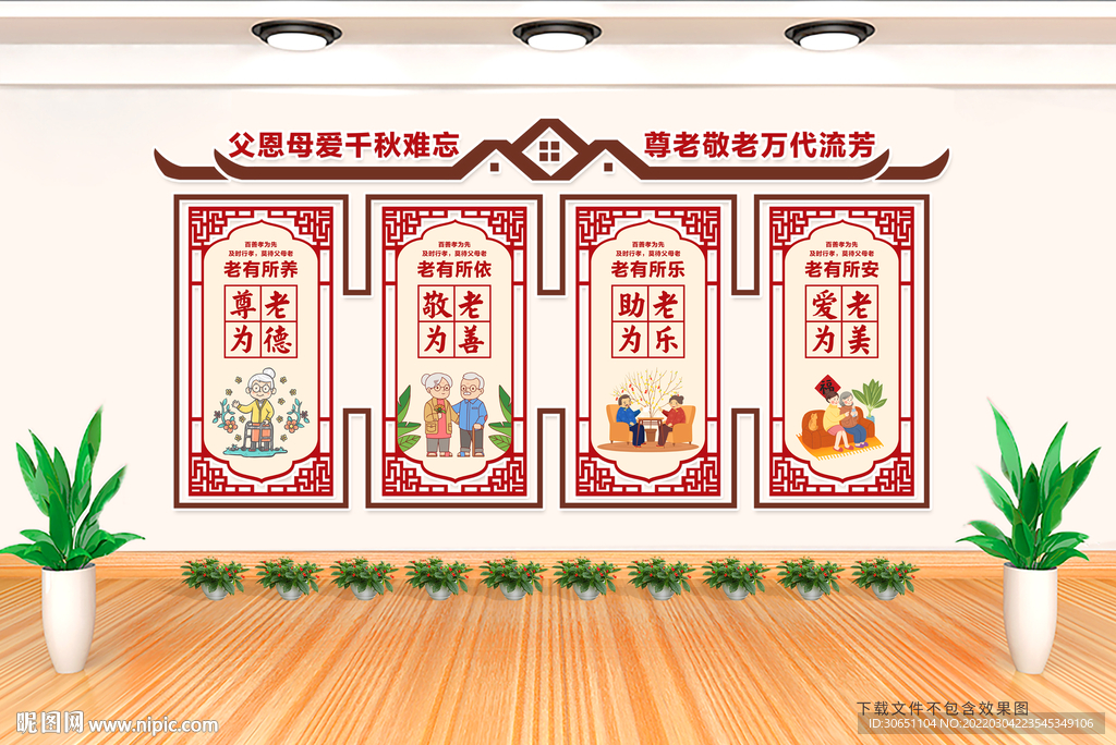 养老文化墙