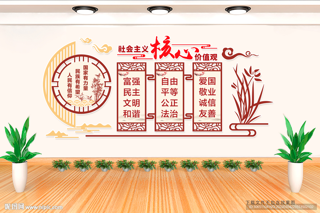 价值观文化墙
