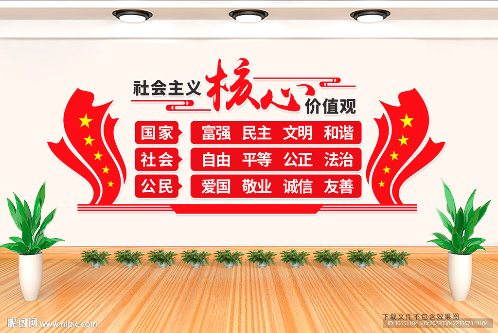 核心价值观 文化墙