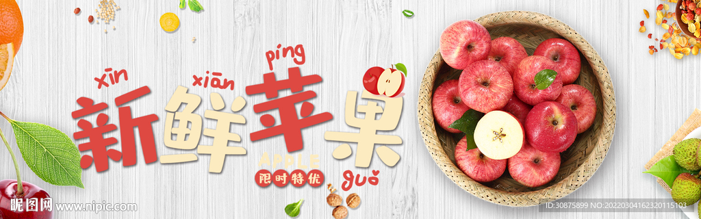 新鲜苹果