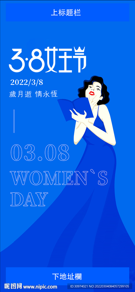 夜店 酒吧妇女节38女王节海报