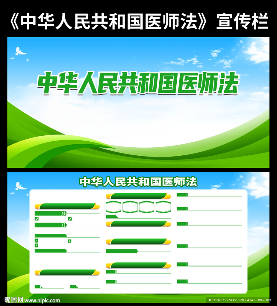 中华人民共和国医师法宣传栏