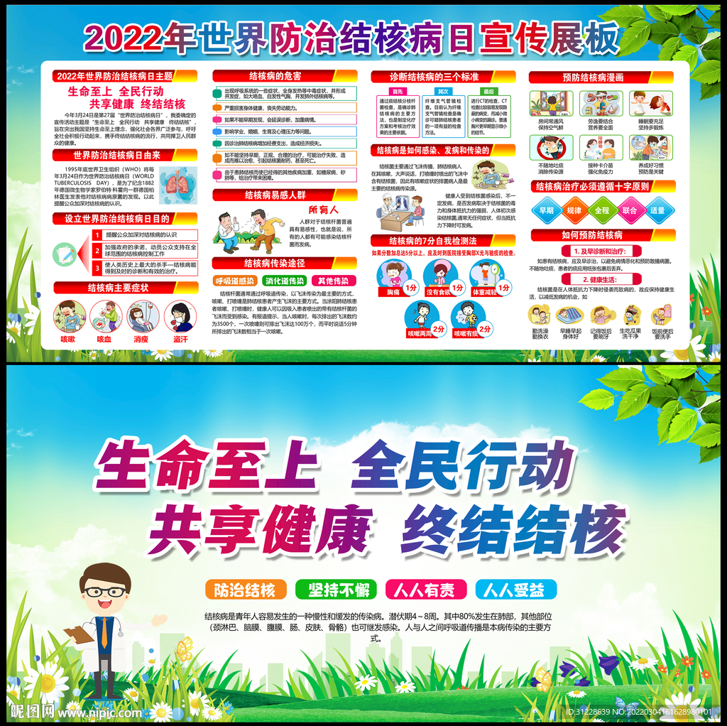 2022世界防治结核病日