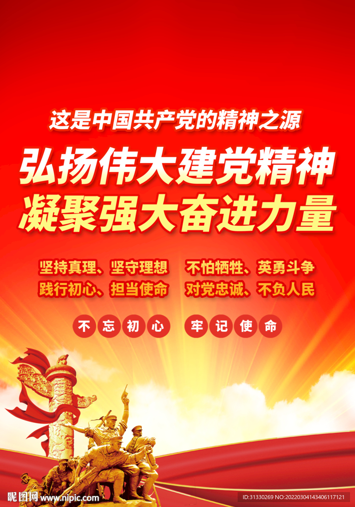 建党精神