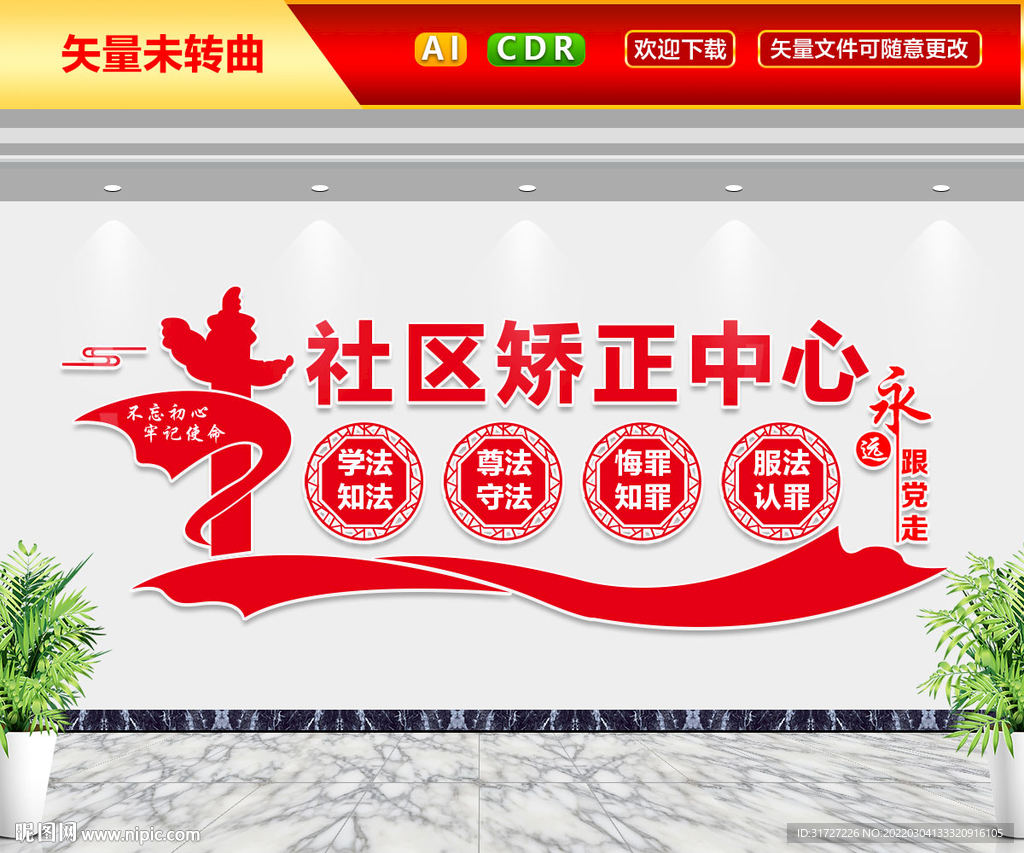 社区矫正中心文化墙
