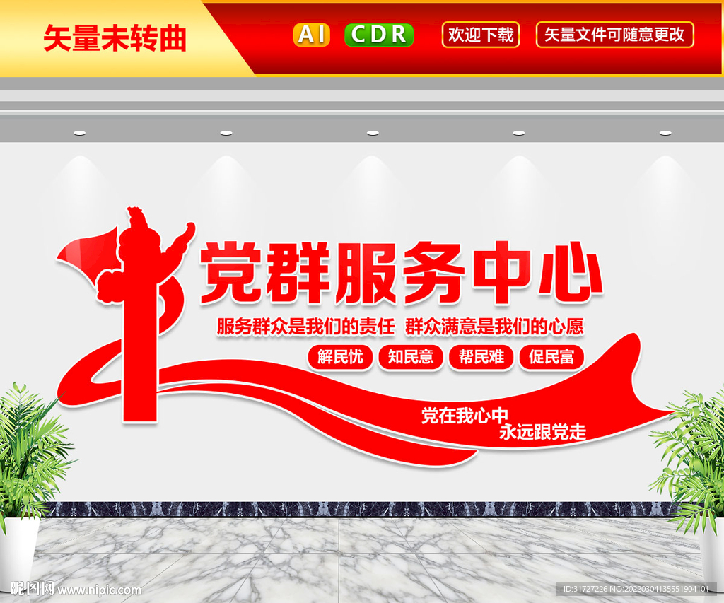 党群服务中心文化墙