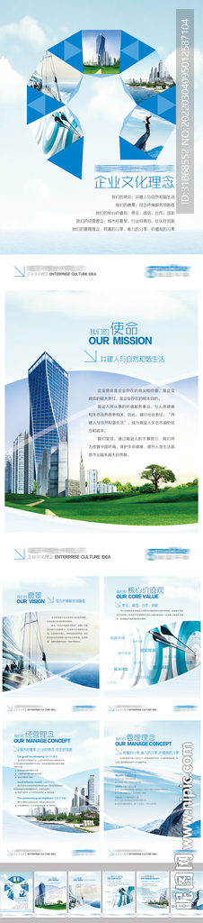 企业文化海报系列