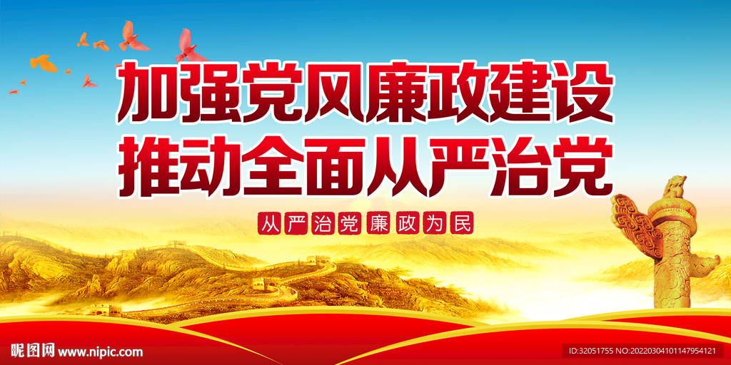 党建标语