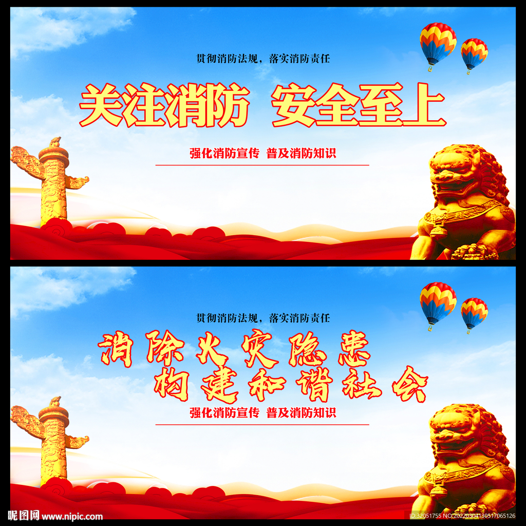 消防安全
