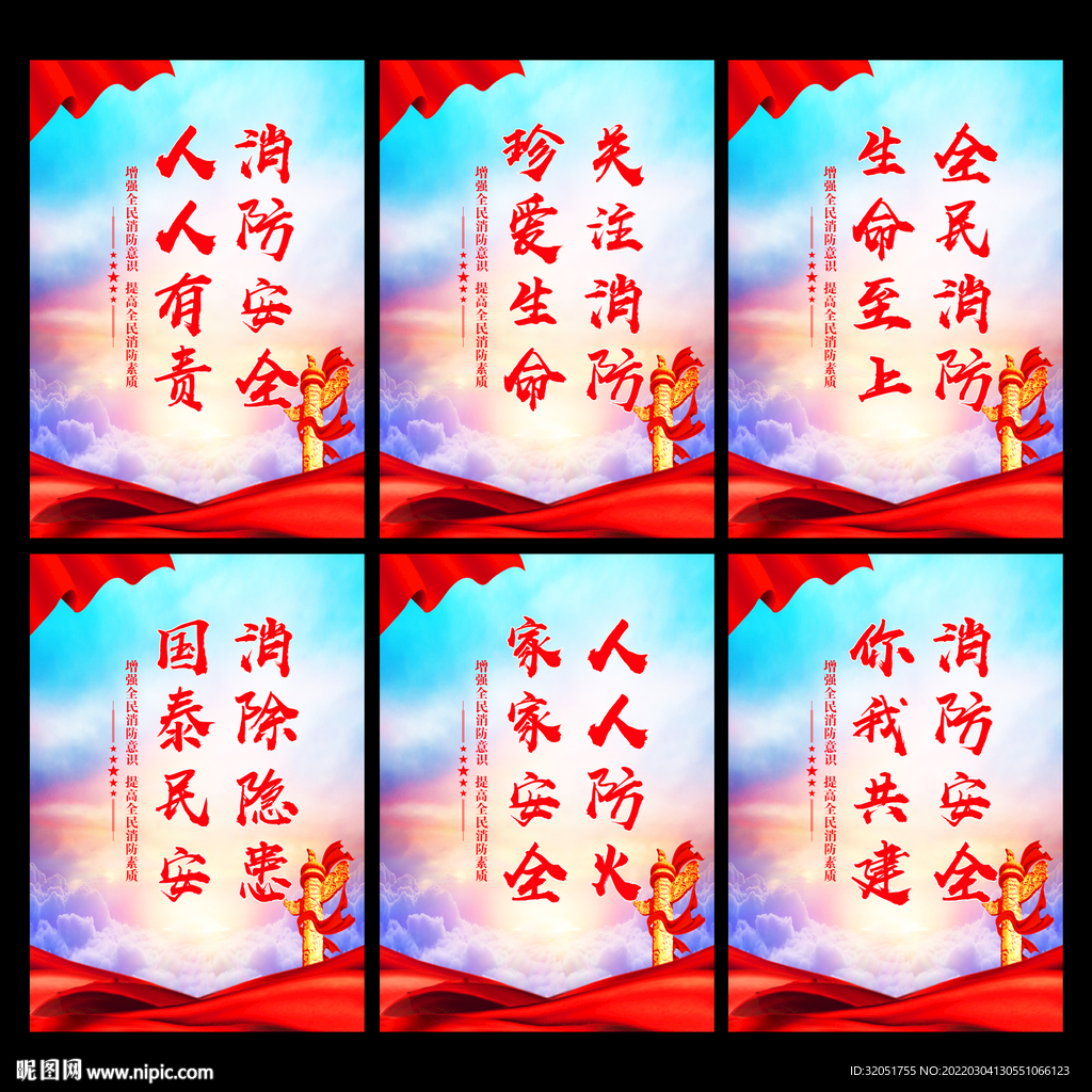 消防