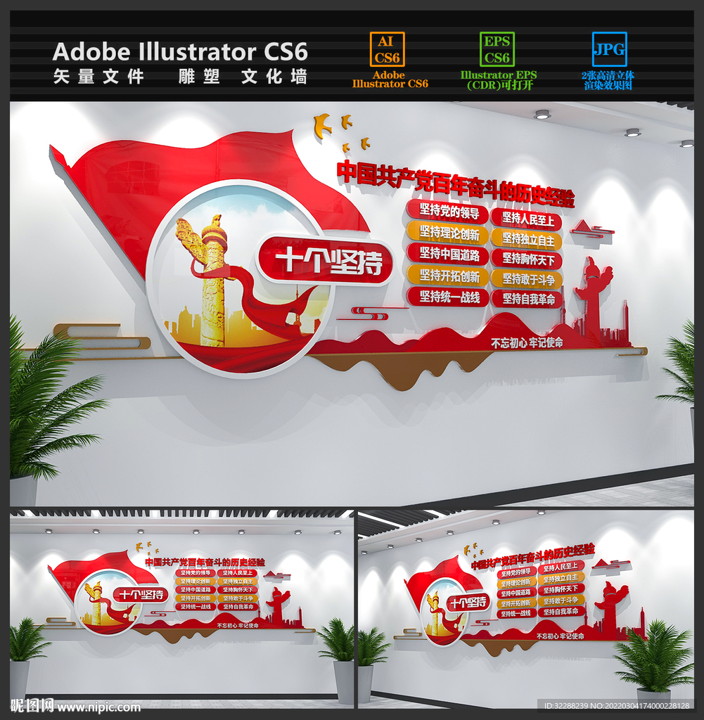 十个坚持党建文化墙