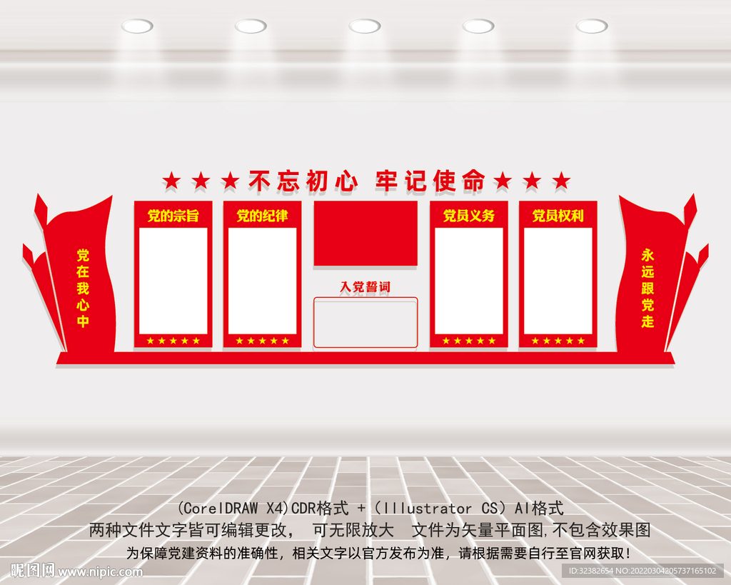 党建形象墙
