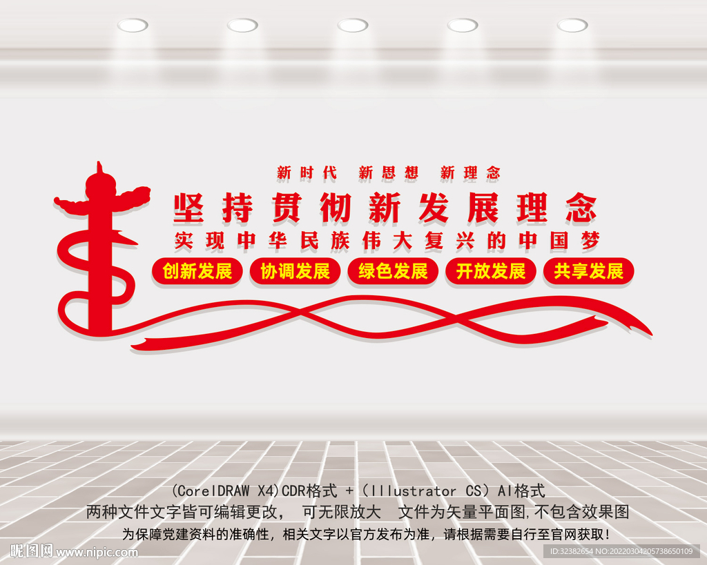 五大发展理念