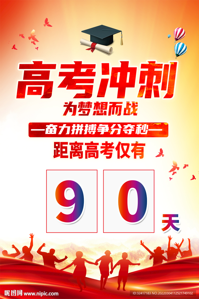 高考倒计时