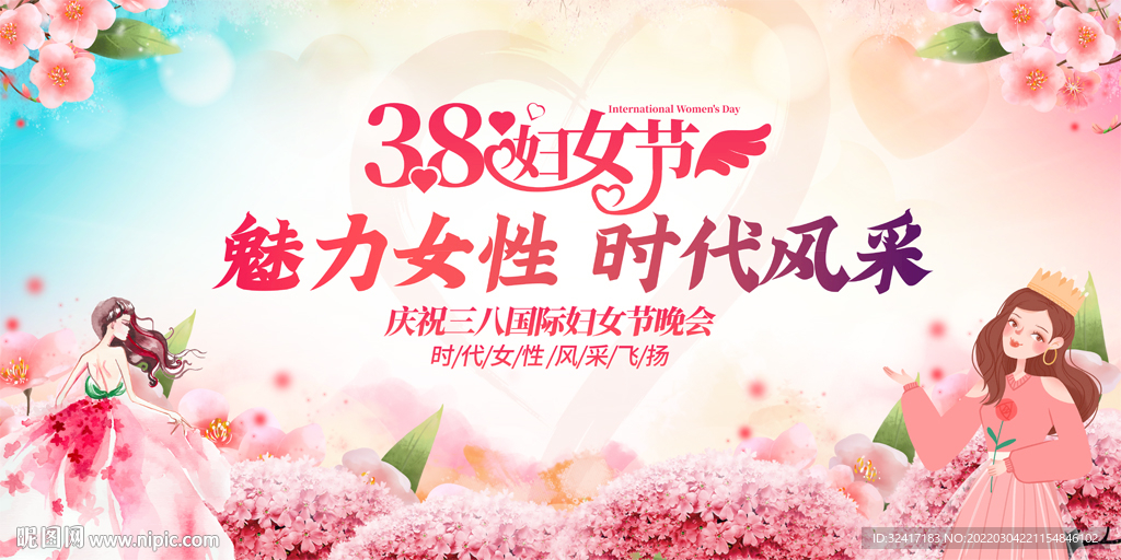 三八妇女节展板