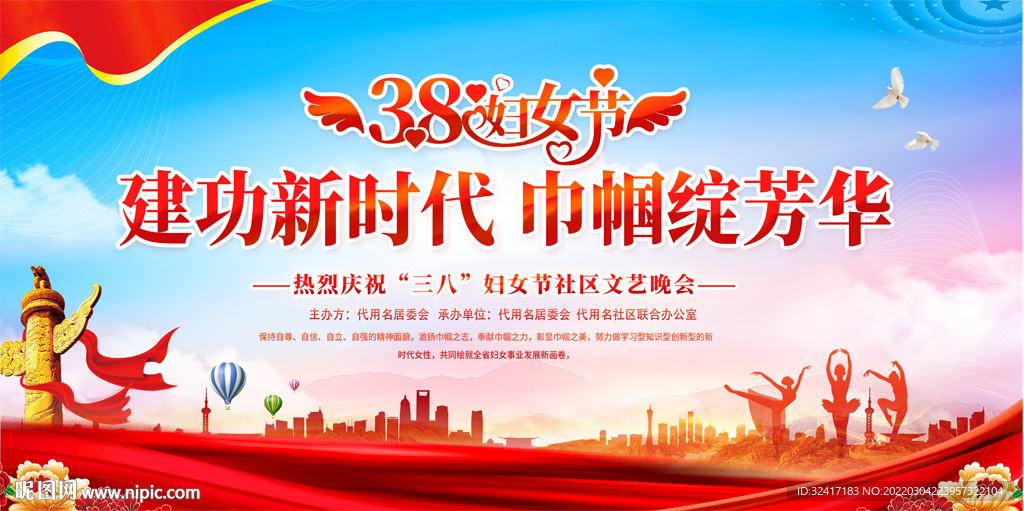 三八妇女节舞台背景