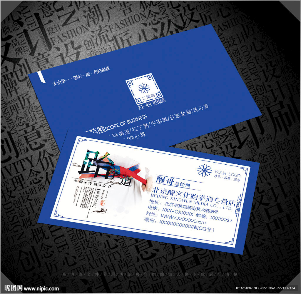 跆拳道名片