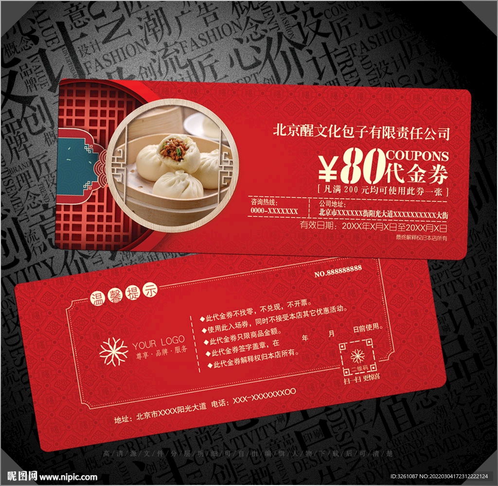包子代金券