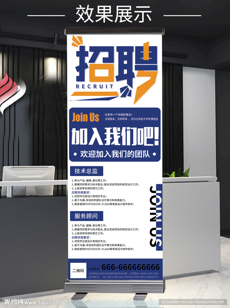 企业公司招聘展架易拉宝海报
