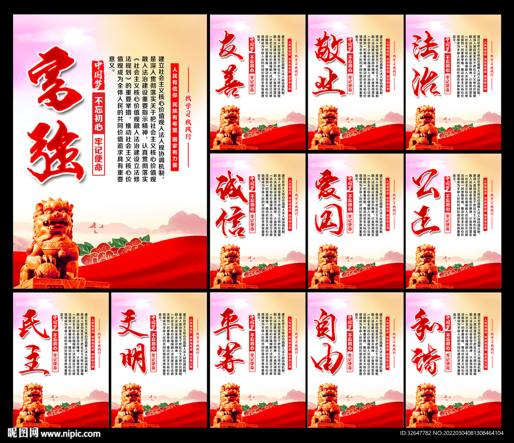 核心价值观