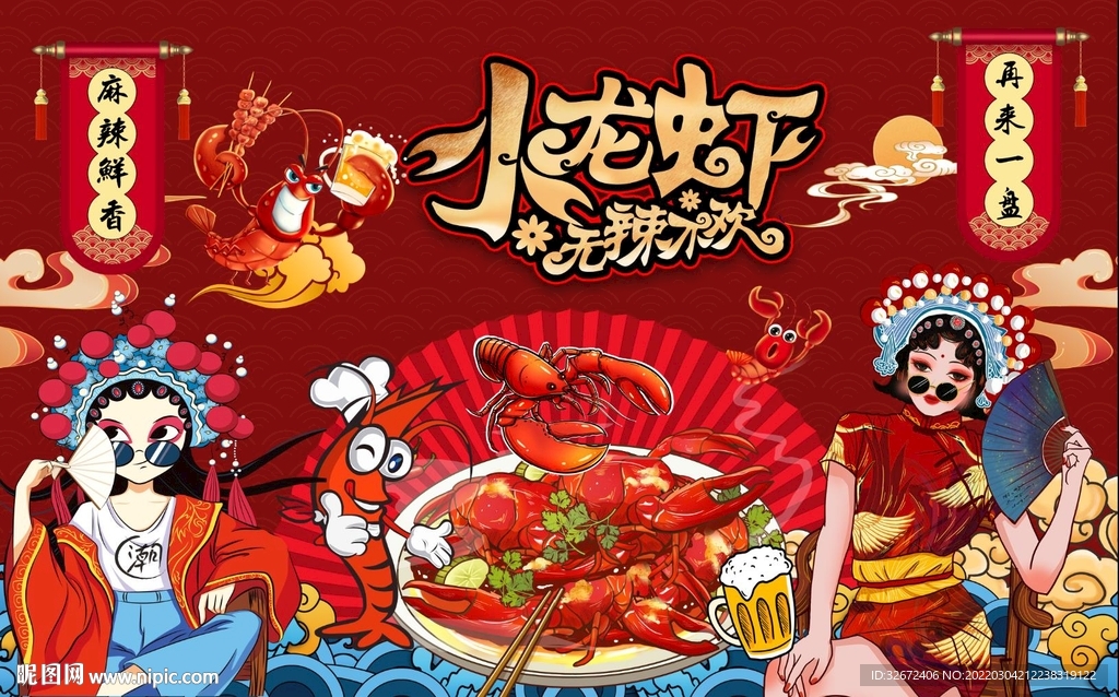 小龙虾背景墙图片