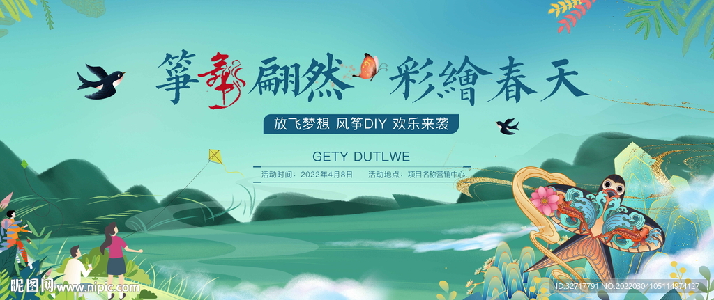 风筝节活动图片