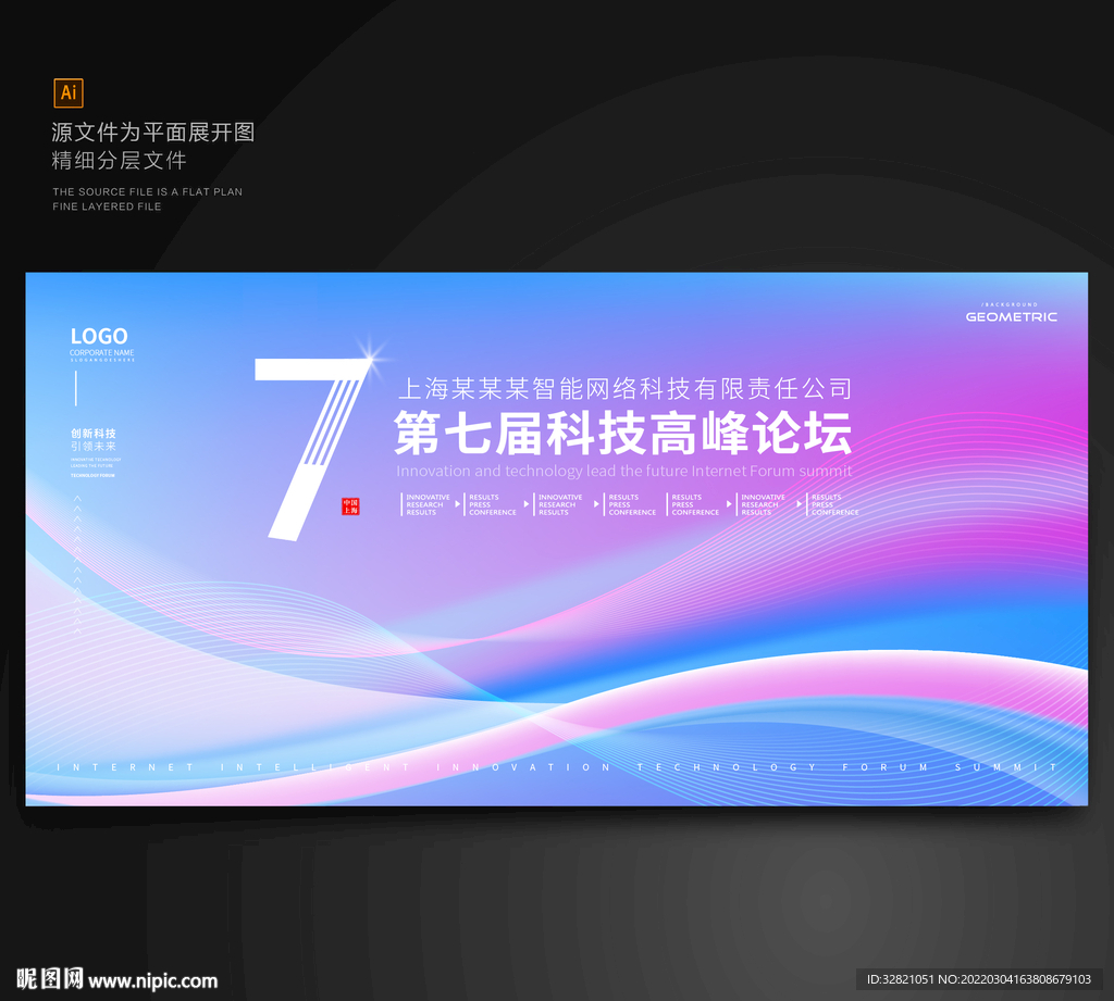 高端活动会议KV