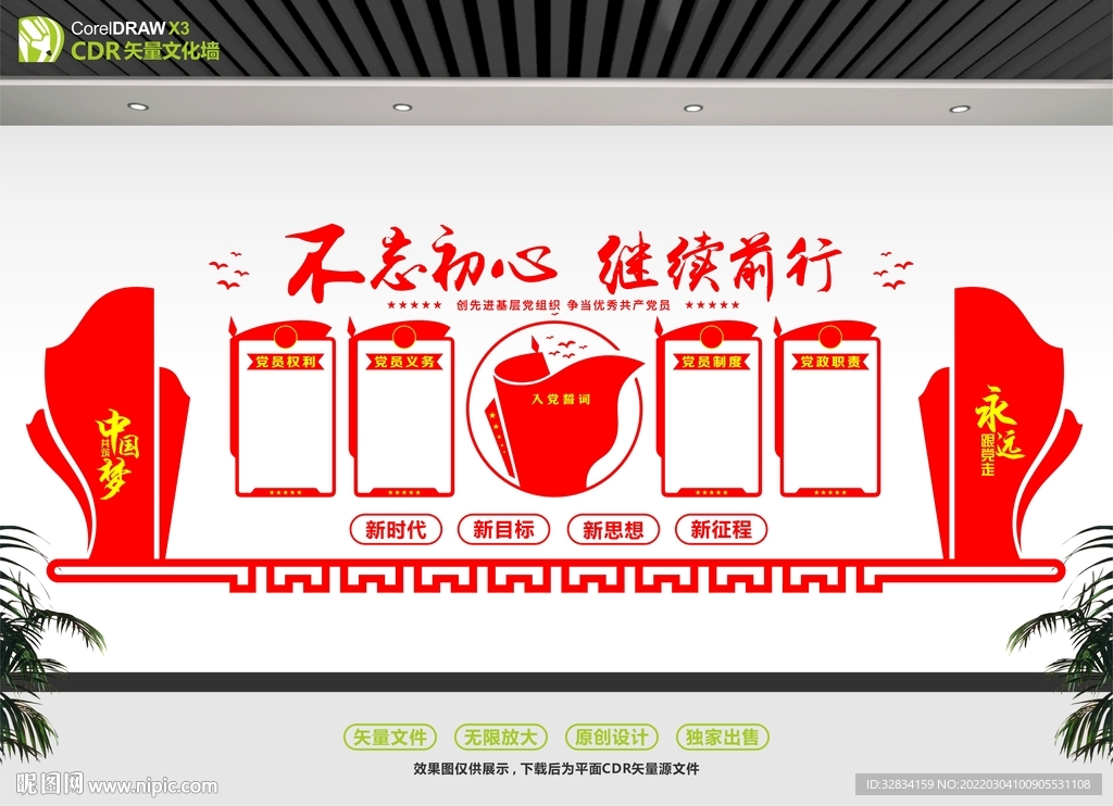 党员活动室布置