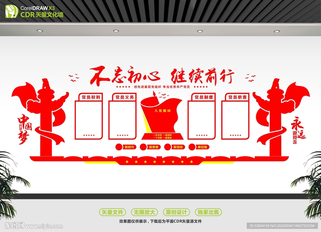 不忘初心党员之家