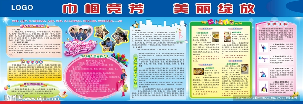 三八妇女节展板