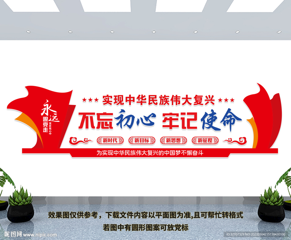 党建文化墙