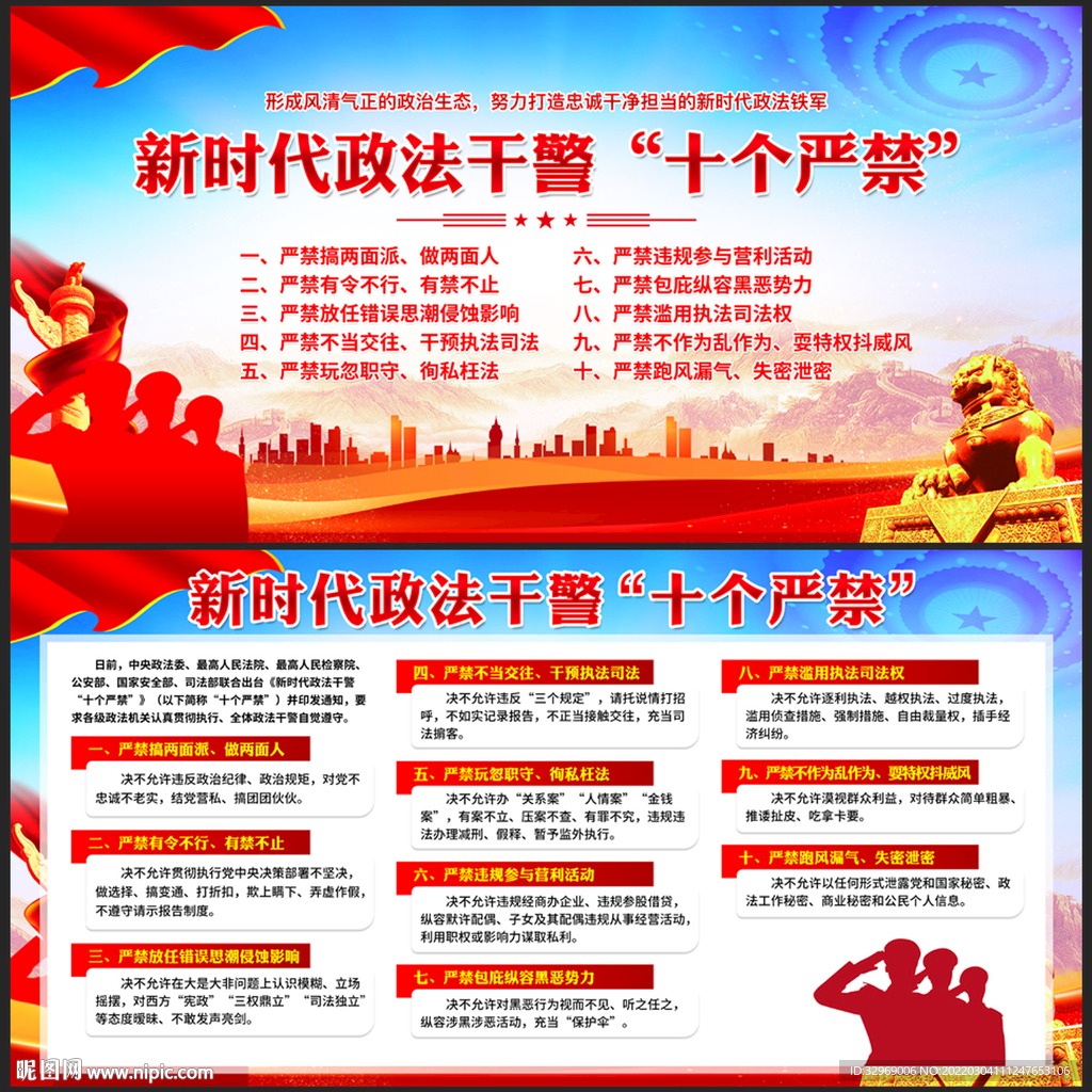 新时代政法干警十个严禁