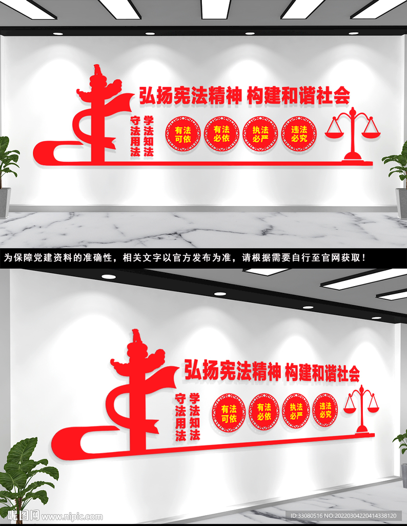法制文化墙 