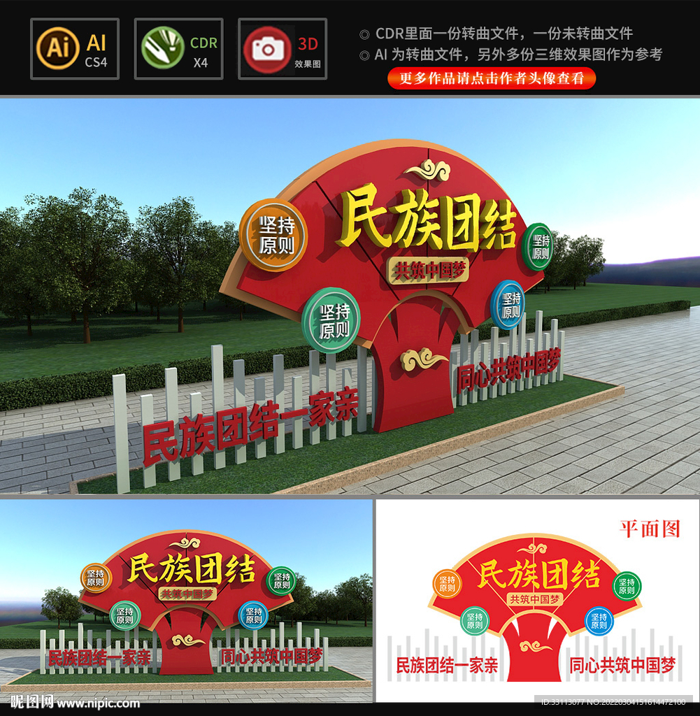 民族团结雕塑