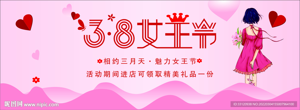 38三八女王节