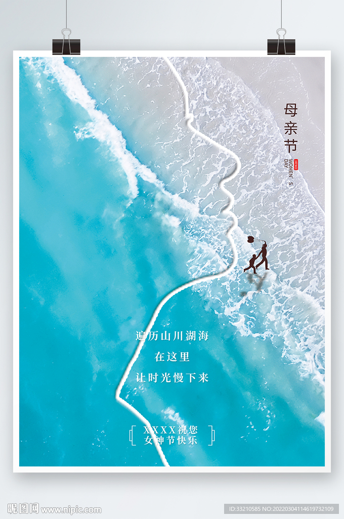 母亲女神节快乐活动海报