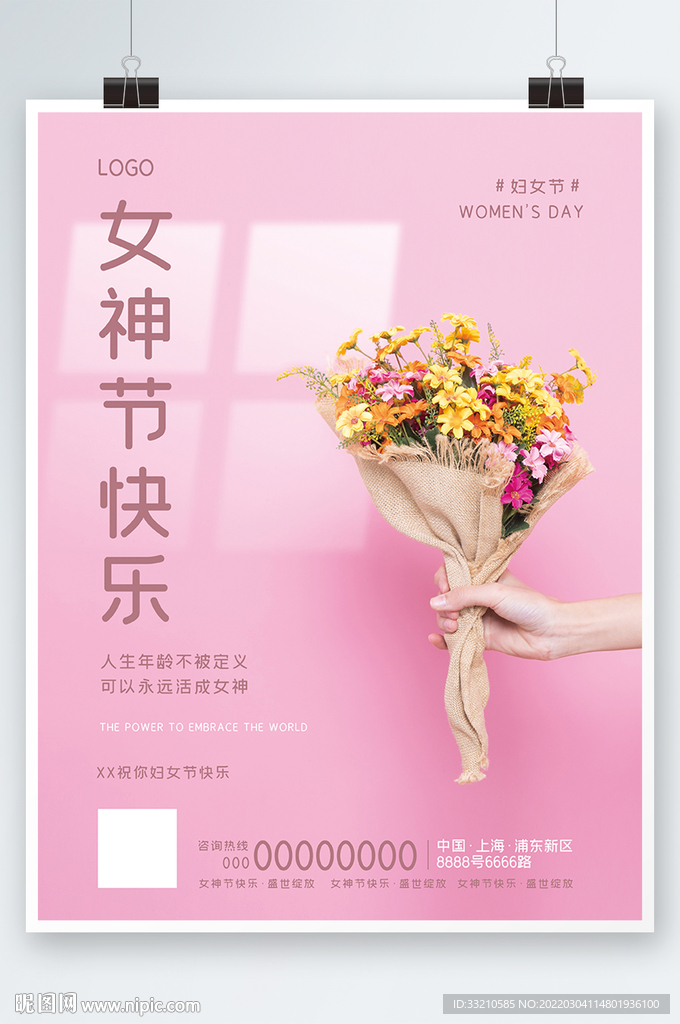 女神节快乐盛世绽放海报