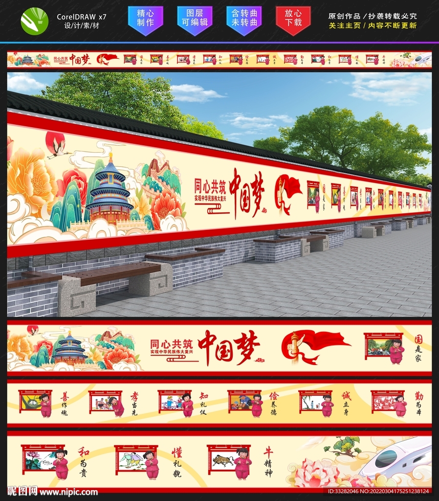 中国梦墙绘