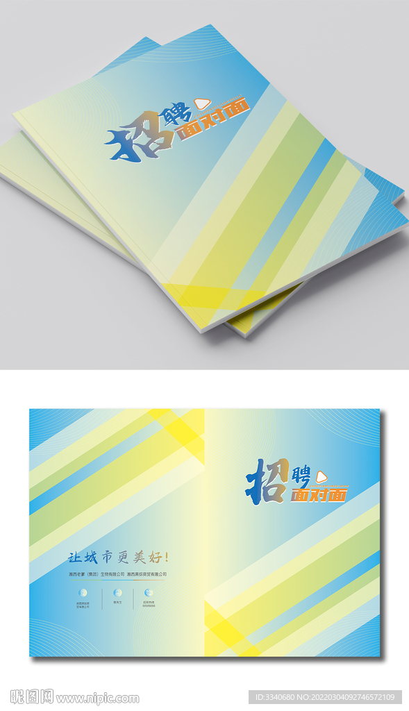 科技画册