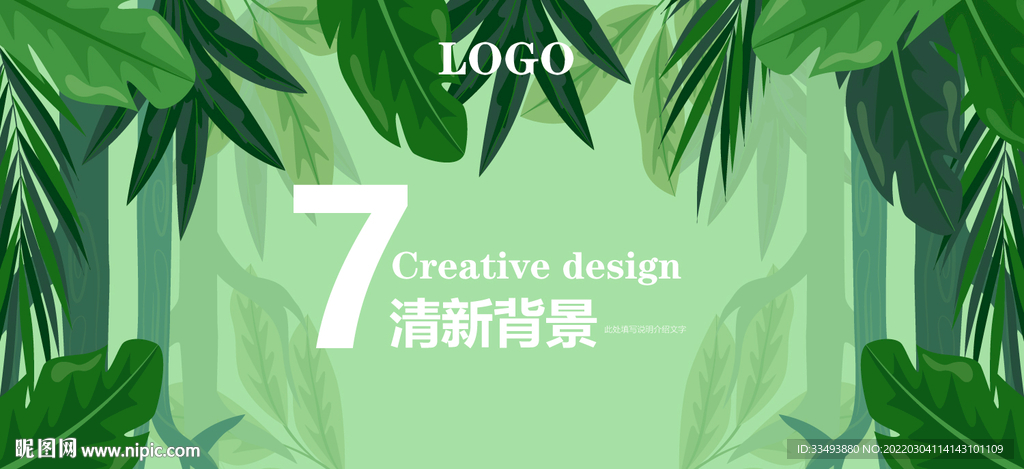 绿色植物背景图